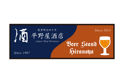 ビアスタンドヒラノヤ